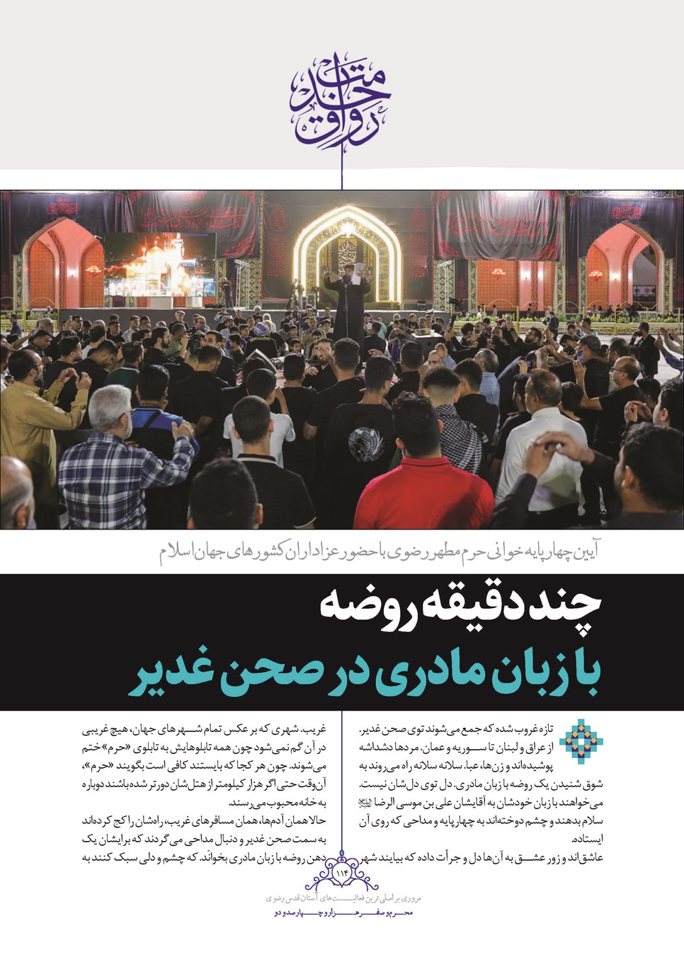 روزنامه تاریخ ۲۵ شهریور ۱۴۰۲