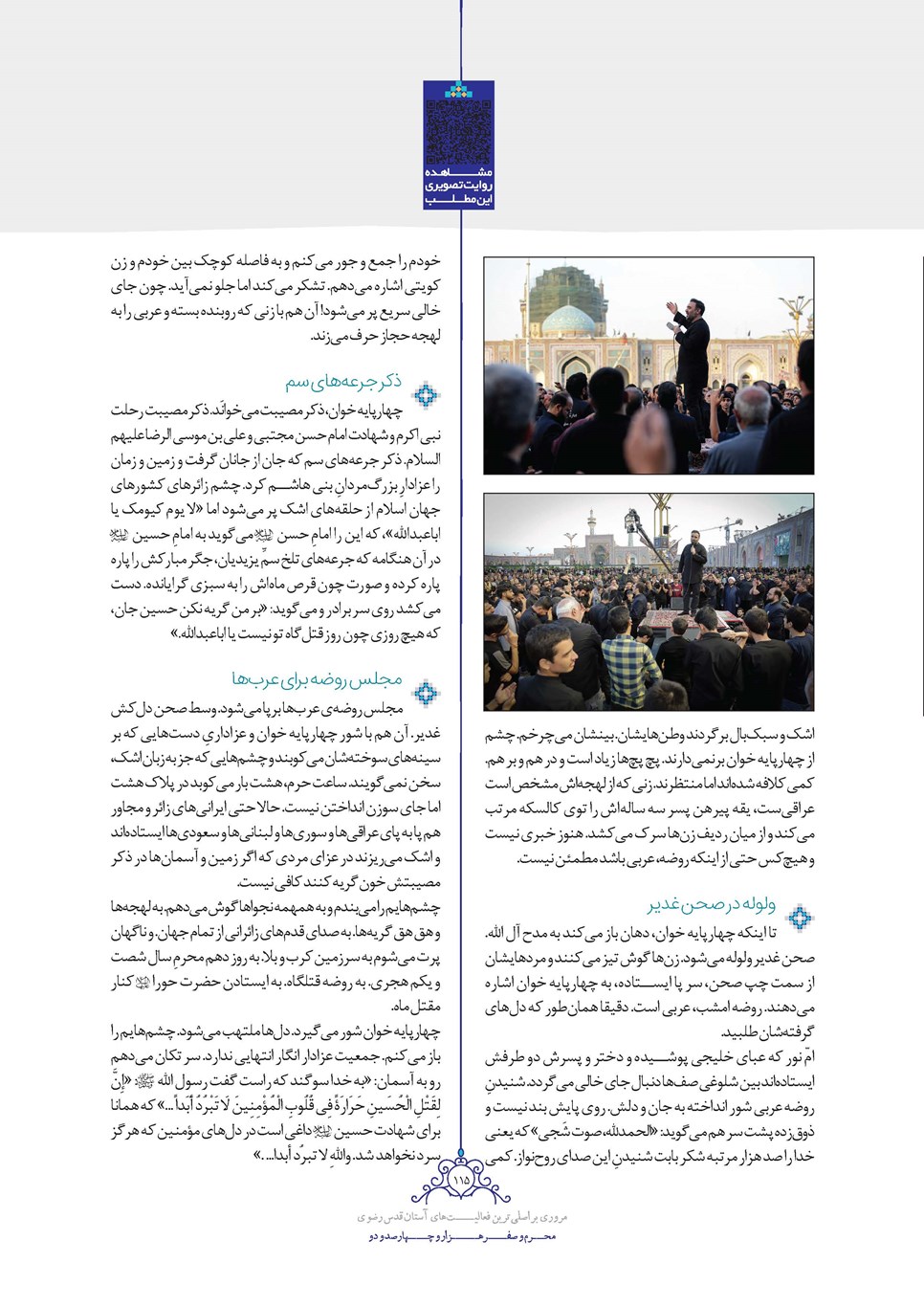روزنامه تاریخ ۲۵ شهریور ۱۴۰۲