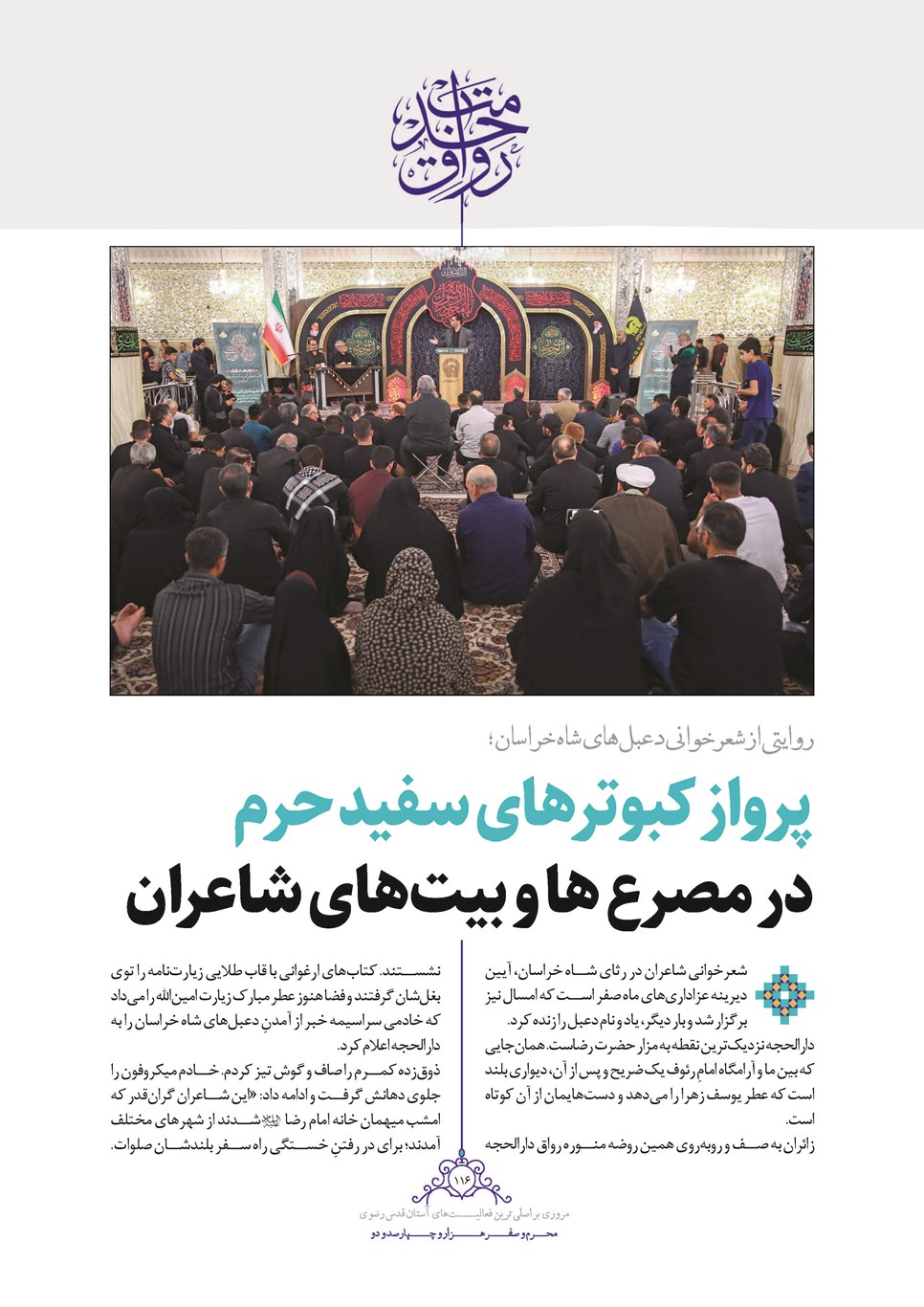 روزنامه تاریخ ۲۵ شهریور ۱۴۰۲