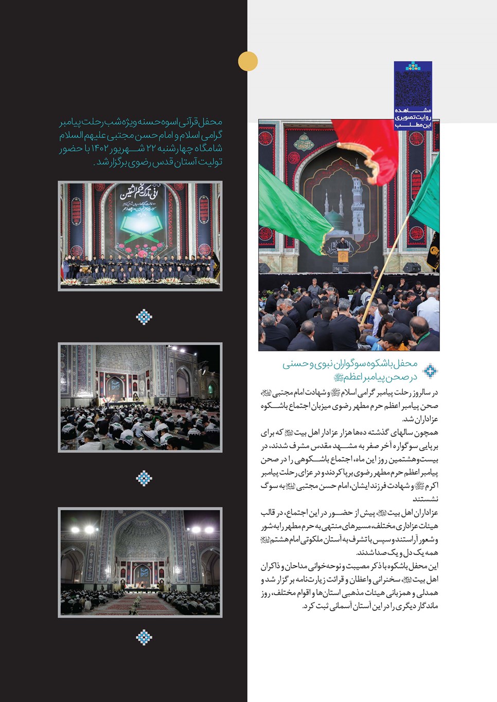 روزنامه تاریخ ۲۵ شهریور ۱۴۰۲
