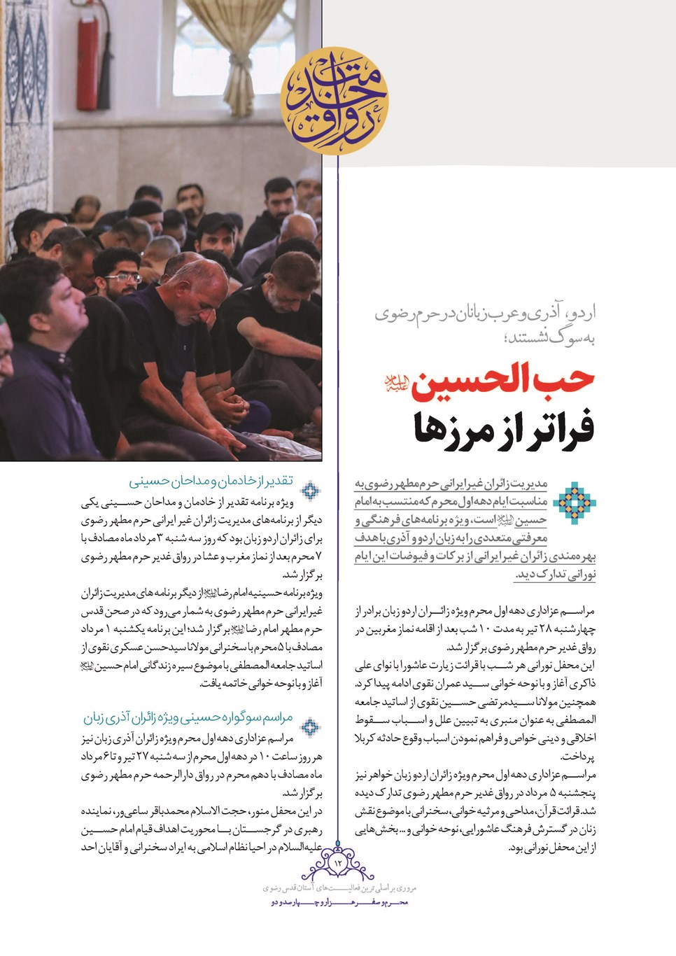 روزنامه تاریخ ۲۵ شهریور ۱۴۰۲