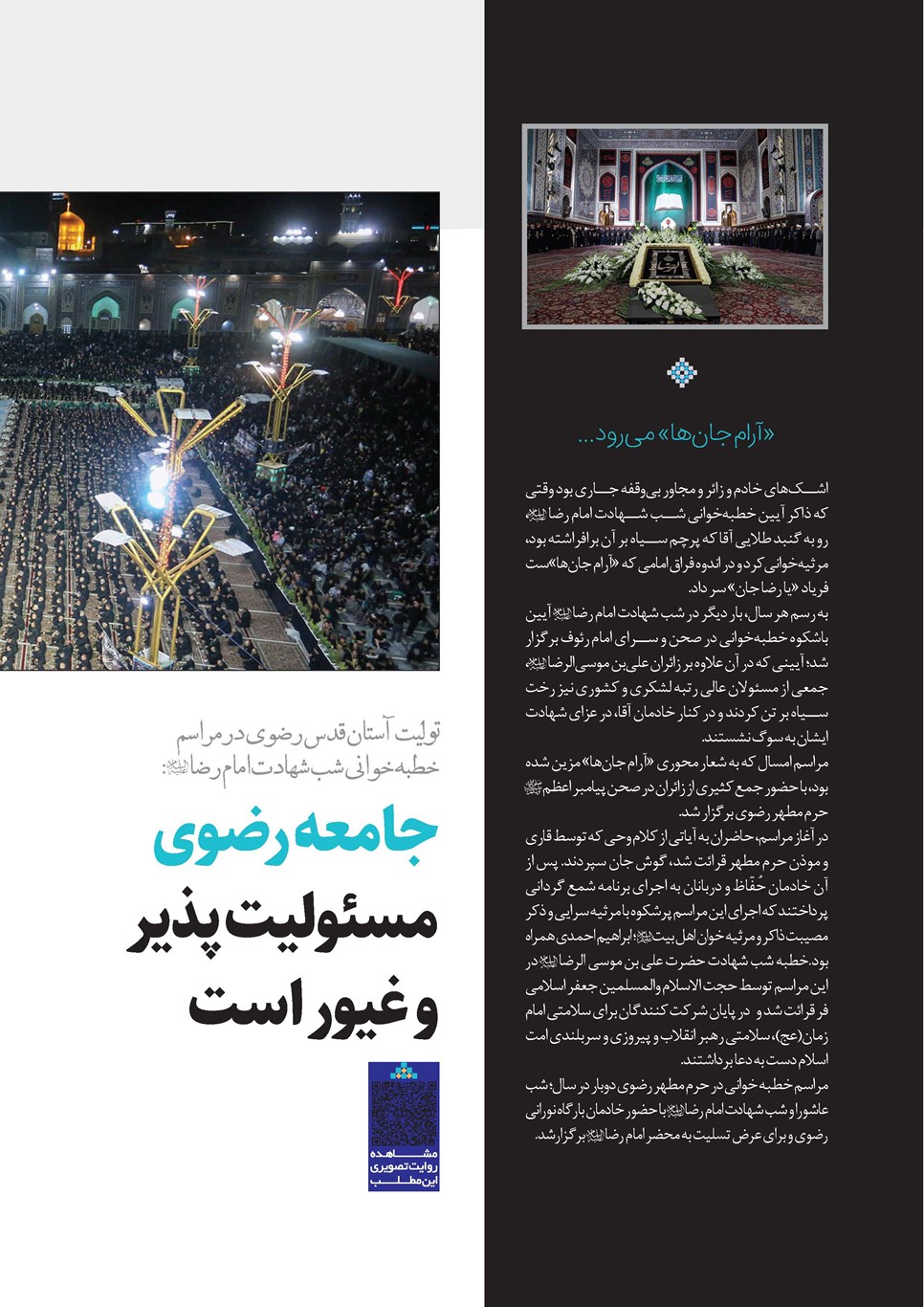 روزنامه تاریخ ۲۵ شهریور ۱۴۰۲