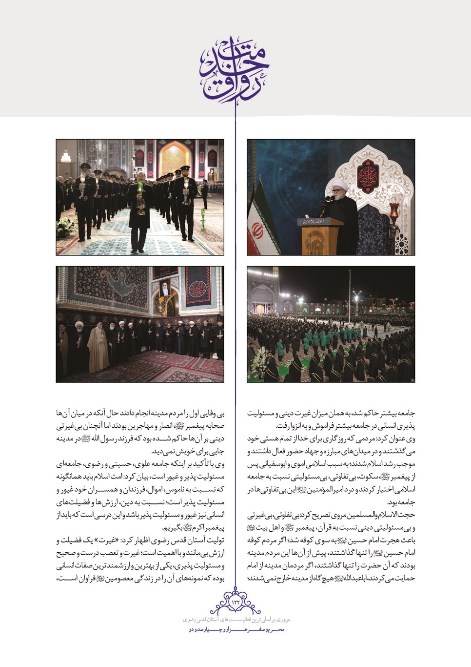 روزنامه تاریخ ۲۵ شهریور ۱۴۰۲