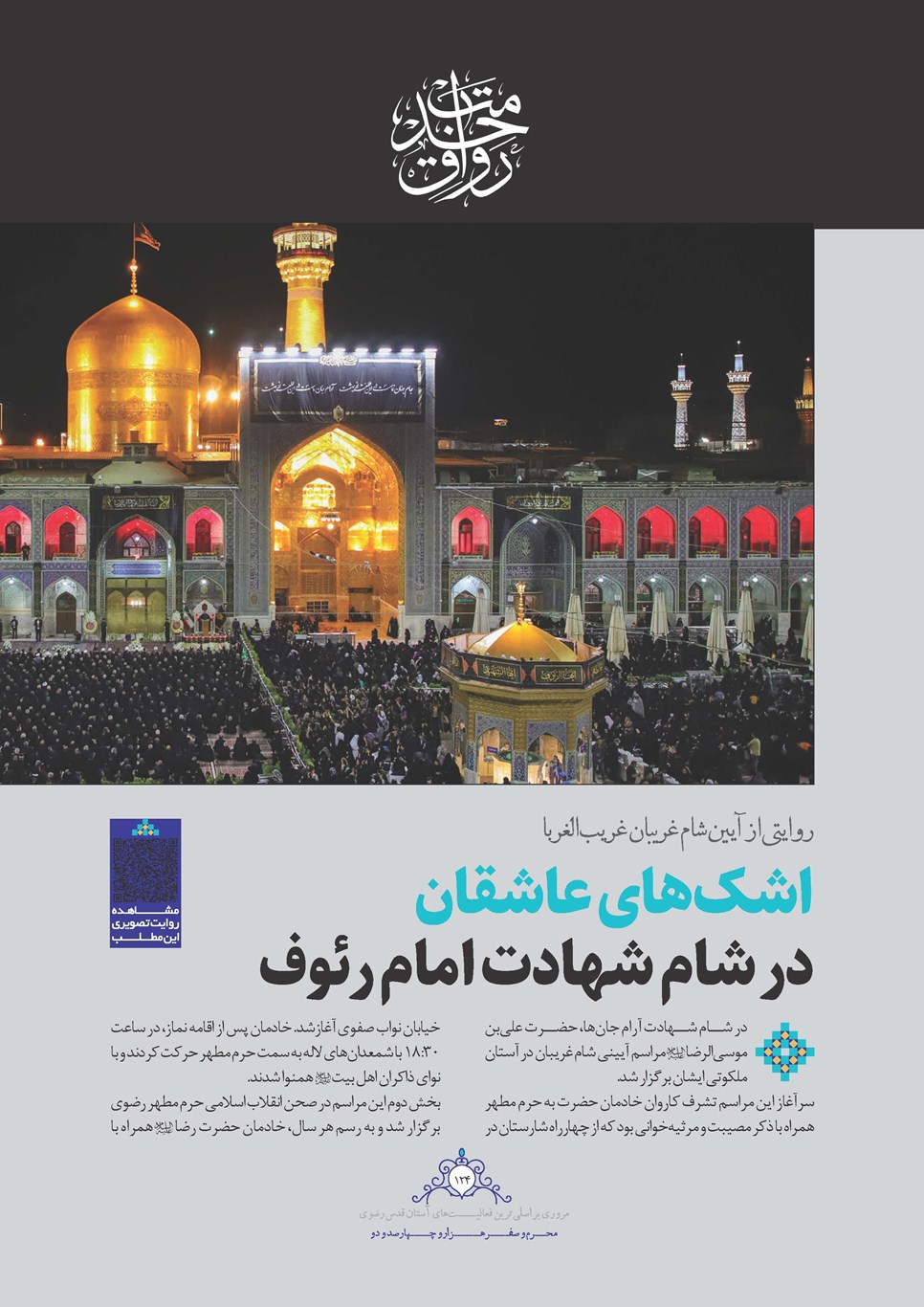 روزنامه تاریخ ۲۵ شهریور ۱۴۰۲