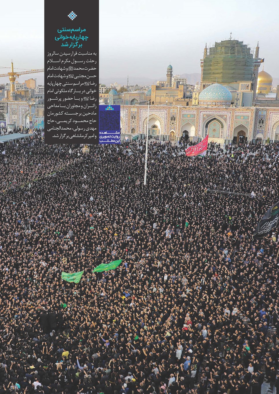 روزنامه تاریخ ۲۵ شهریور ۱۴۰۲