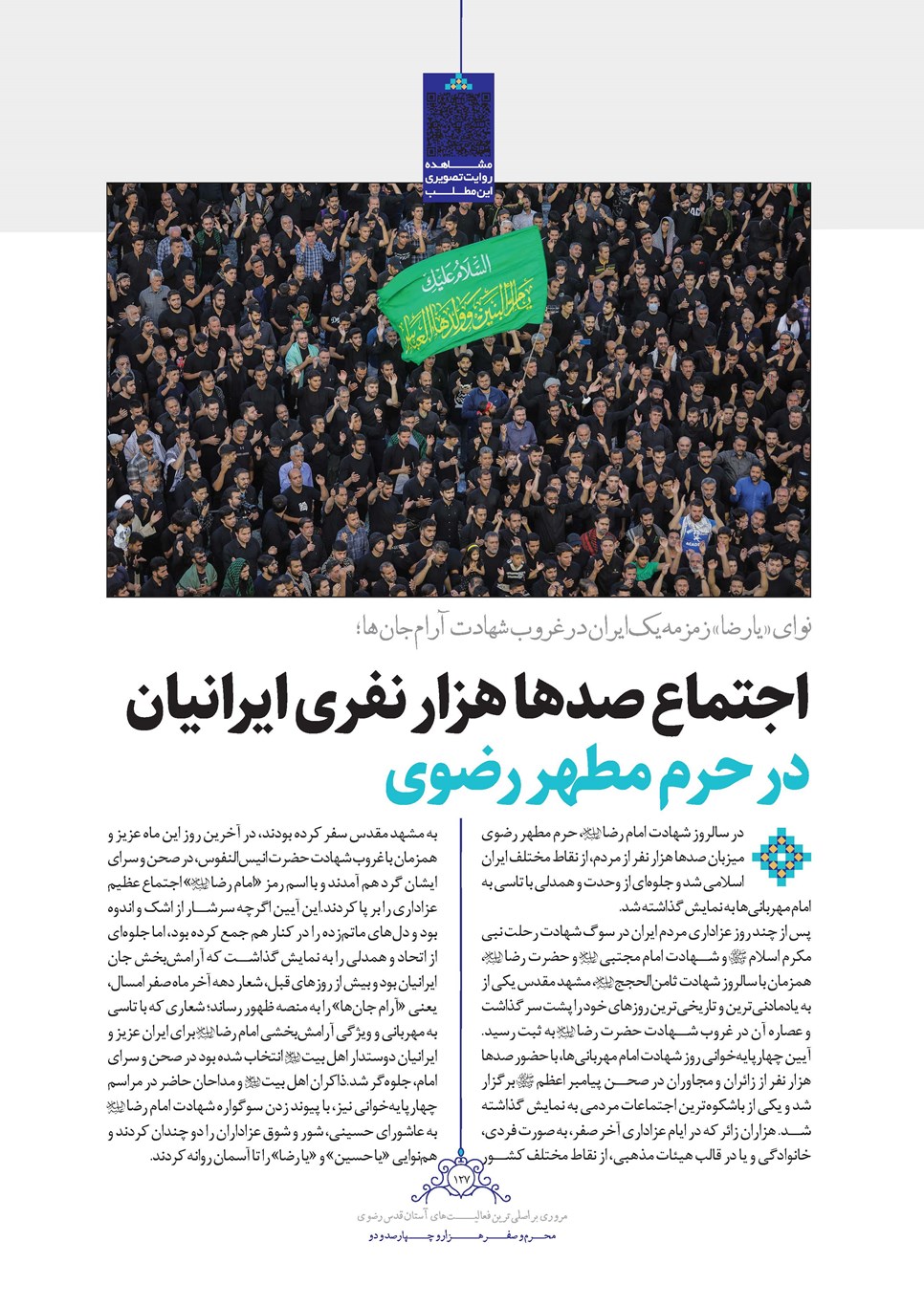 روزنامه تاریخ ۲۵ شهریور ۱۴۰۲