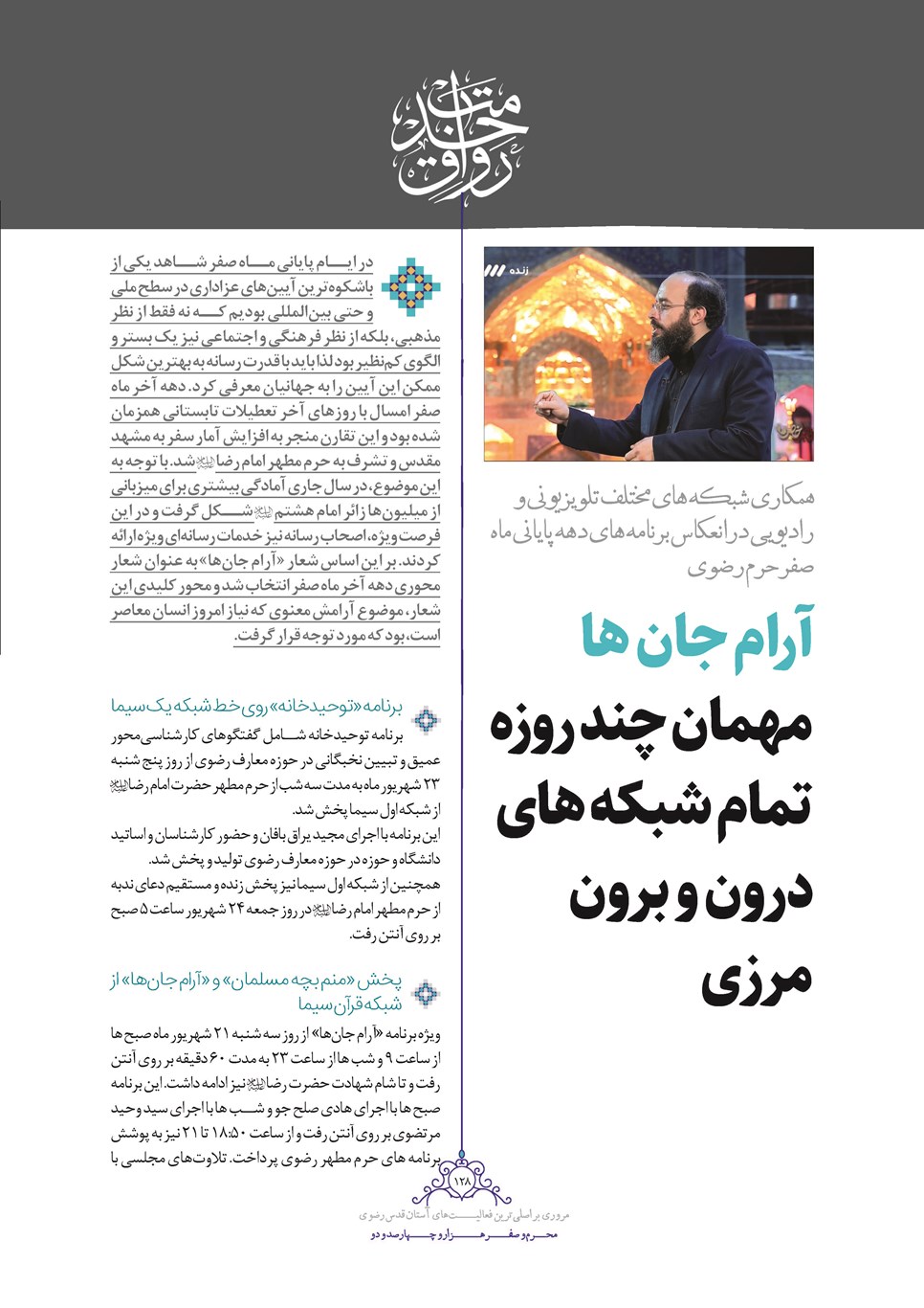 روزنامه تاریخ ۲۵ شهریور ۱۴۰۲