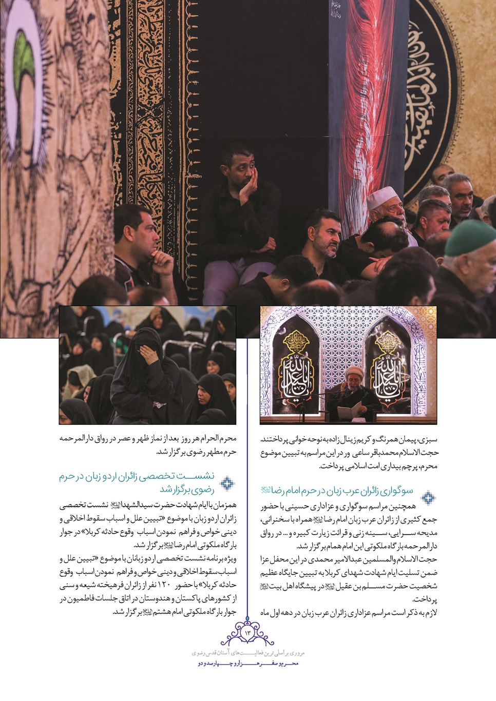 روزنامه تاریخ ۲۵ شهریور ۱۴۰۲