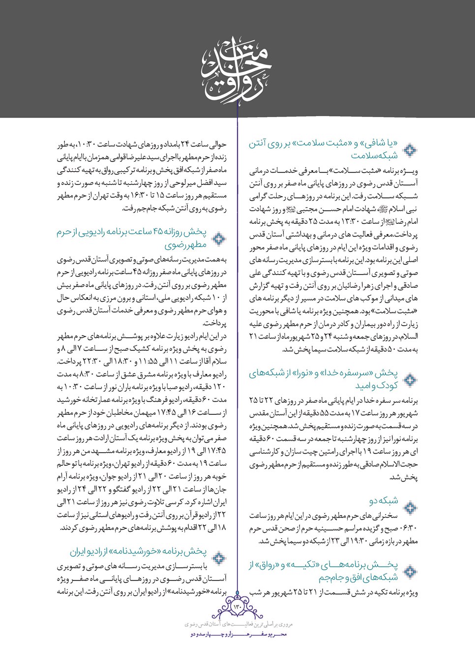 روزنامه تاریخ ۲۵ شهریور ۱۴۰۲