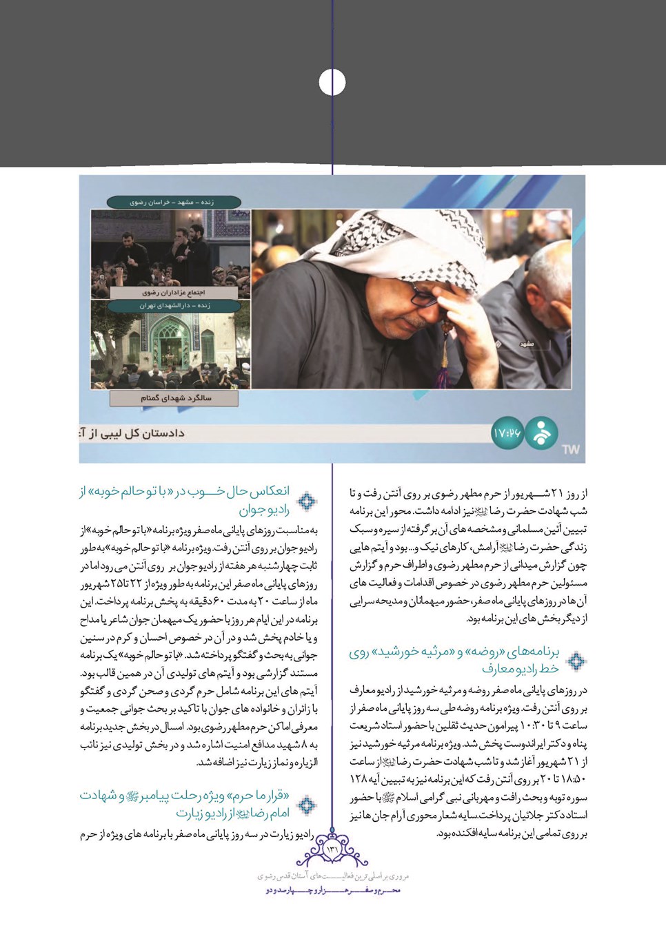 روزنامه تاریخ ۲۵ شهریور ۱۴۰۲