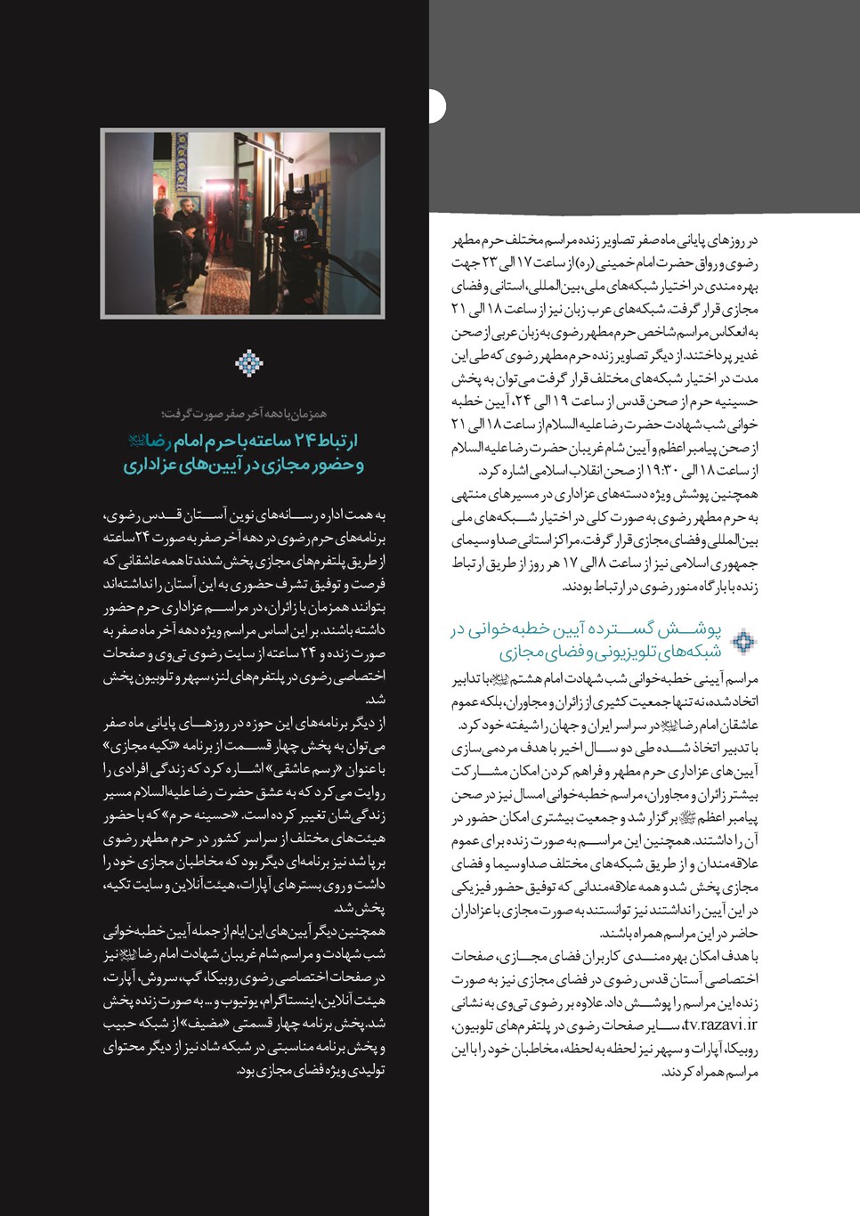 روزنامه تاریخ ۲۵ شهریور ۱۴۰۲