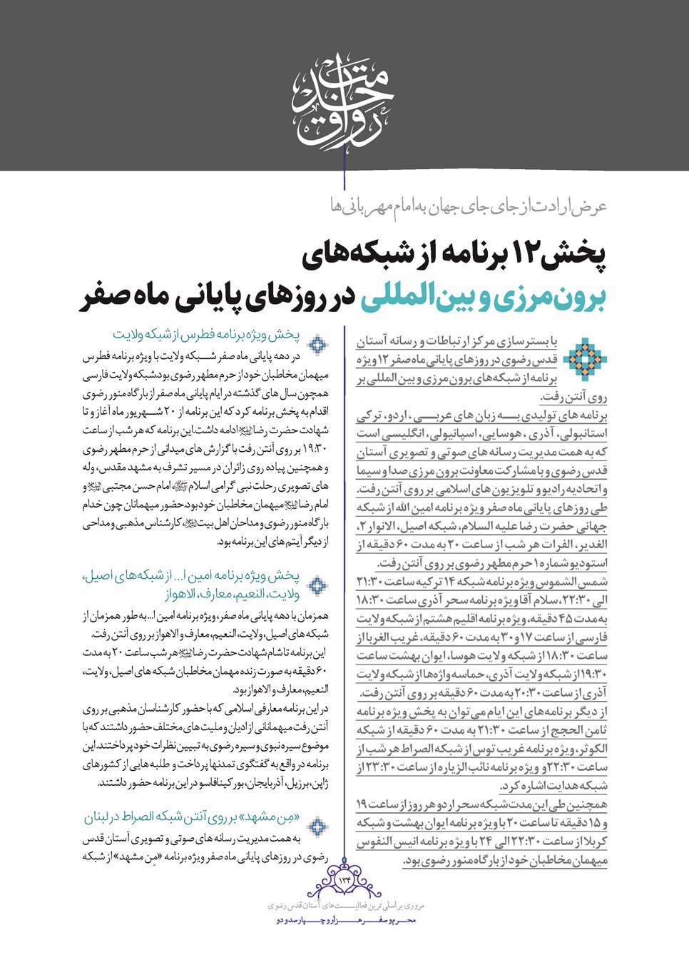 روزنامه تاریخ ۲۵ شهریور ۱۴۰۲