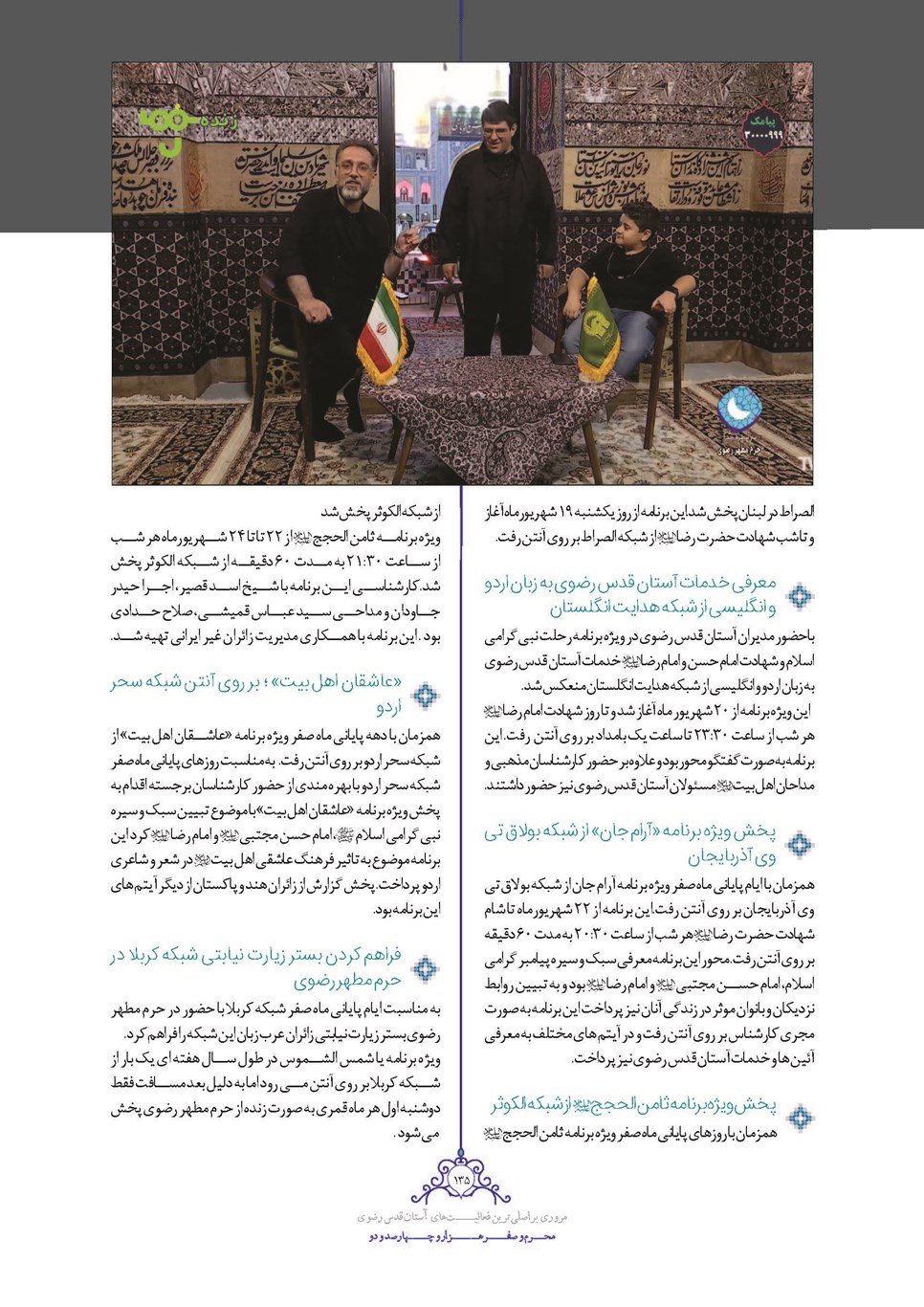 روزنامه تاریخ ۲۵ شهریور ۱۴۰۲