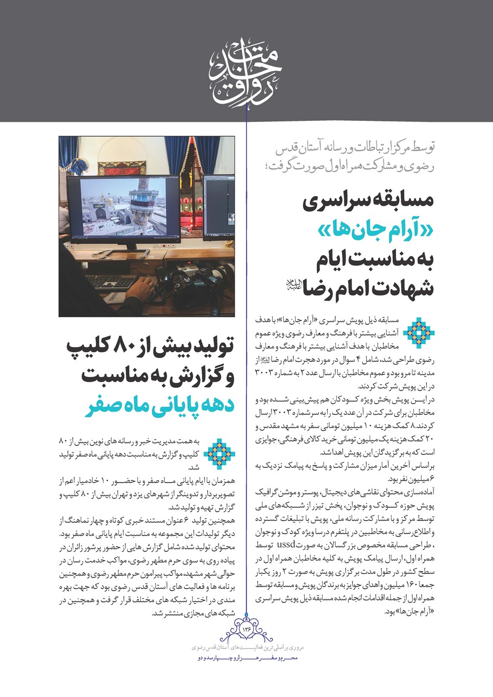 روزنامه تاریخ ۲۵ شهریور ۱۴۰۲