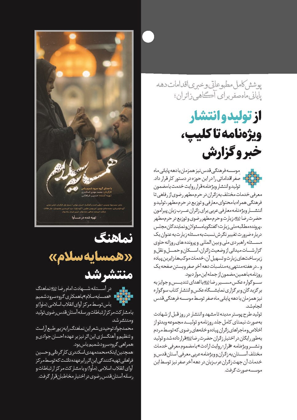 روزنامه تاریخ ۲۵ شهریور ۱۴۰۲