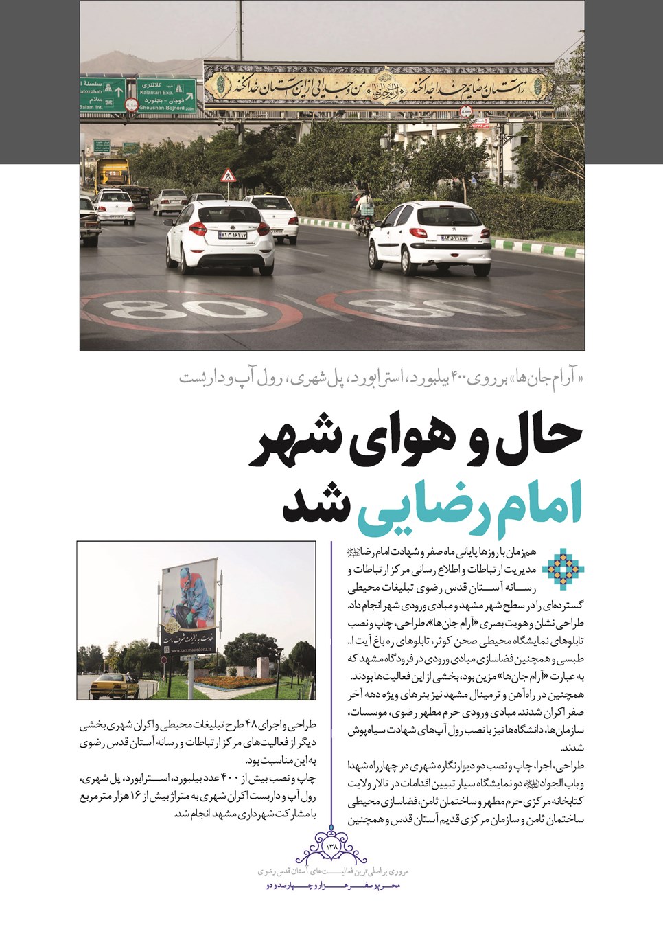 روزنامه تاریخ ۲۵ شهریور ۱۴۰۲