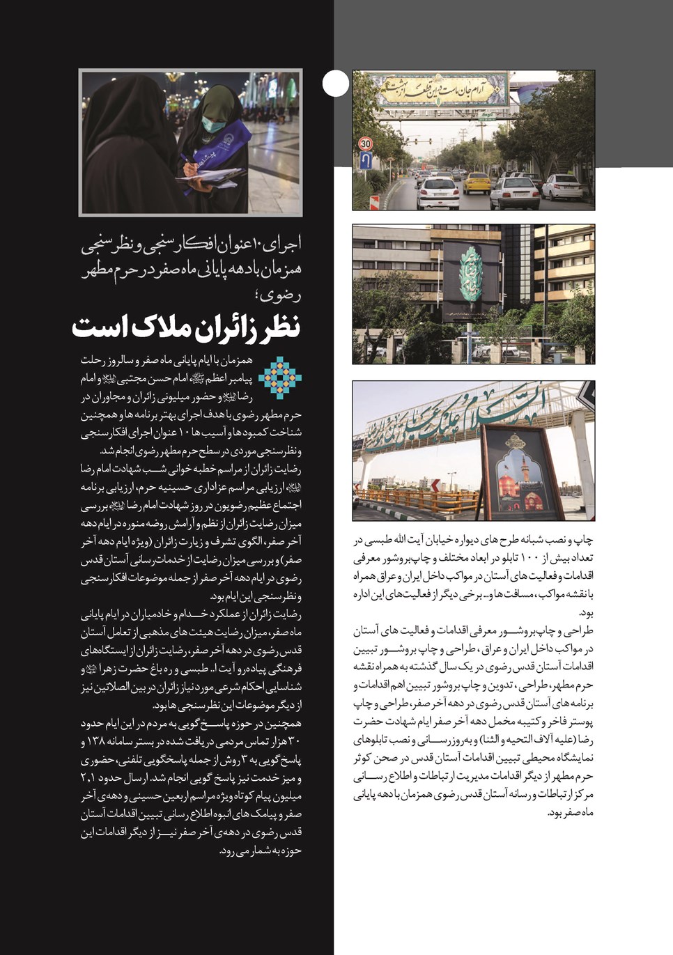 روزنامه تاریخ ۲۵ شهریور ۱۴۰۲