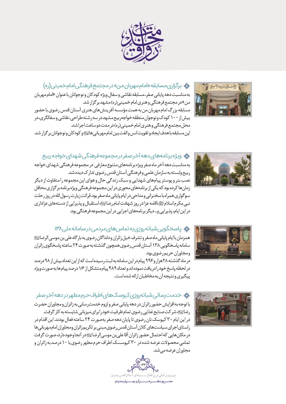روزنامه تاریخ ۲۵ شهریور ۱۴۰۲
