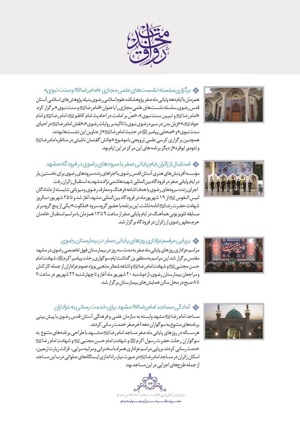 روزنامه تاریخ ۲۵ شهریور ۱۴۰۲