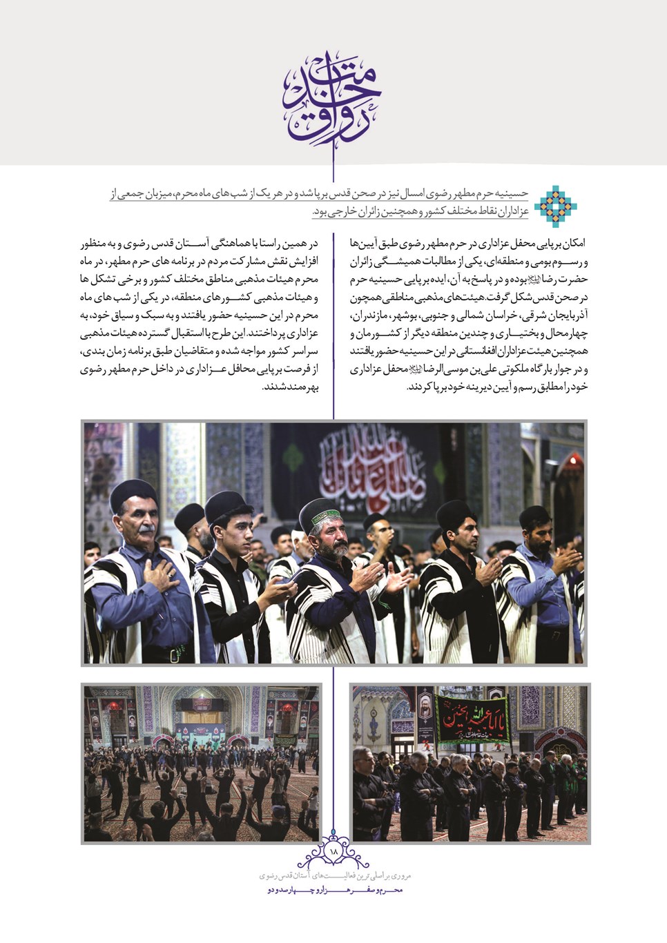 روزنامه تاریخ ۲۵ شهریور ۱۴۰۲