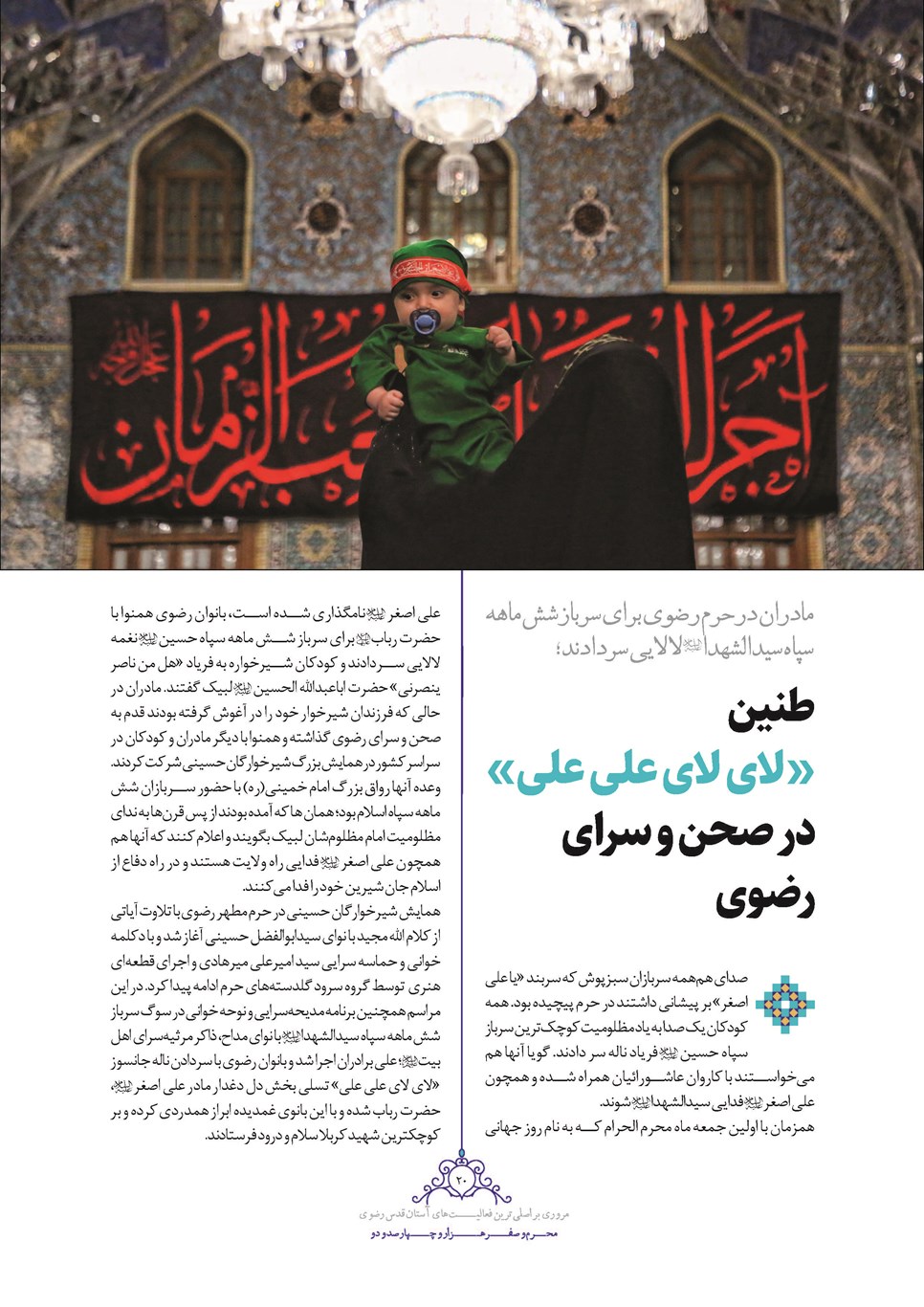 روزنامه تاریخ ۲۵ شهریور ۱۴۰۲