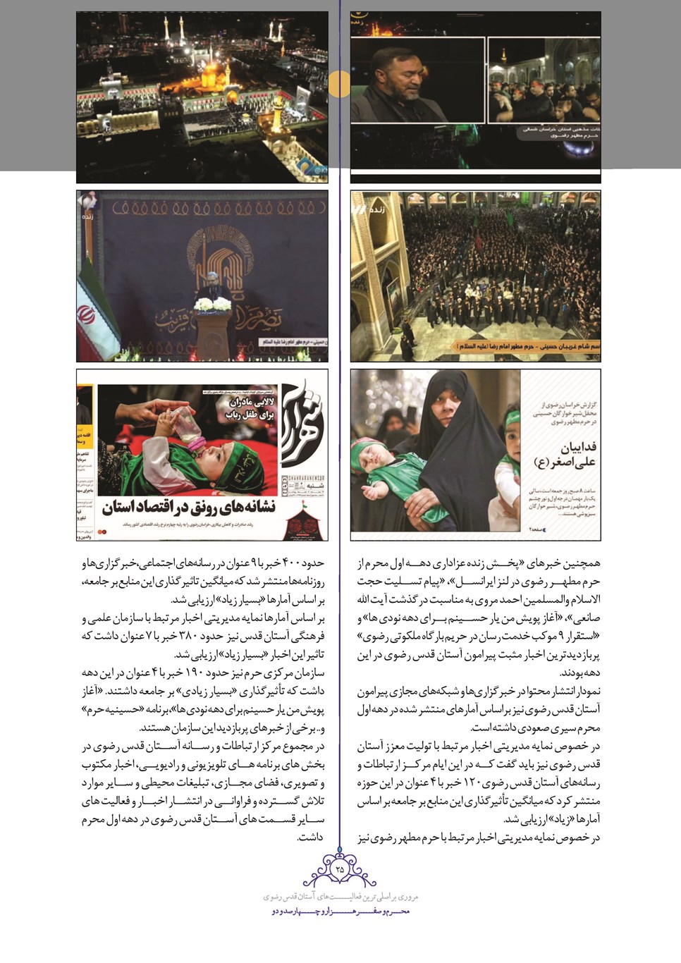 روزنامه تاریخ ۲۵ شهریور ۱۴۰۲