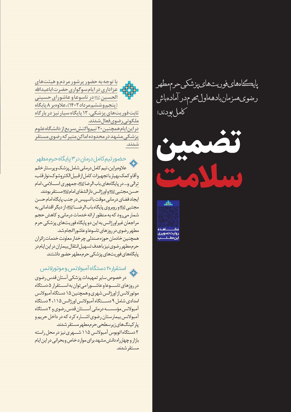 روزنامه تاریخ ۲۵ شهریور ۱۴۰۲