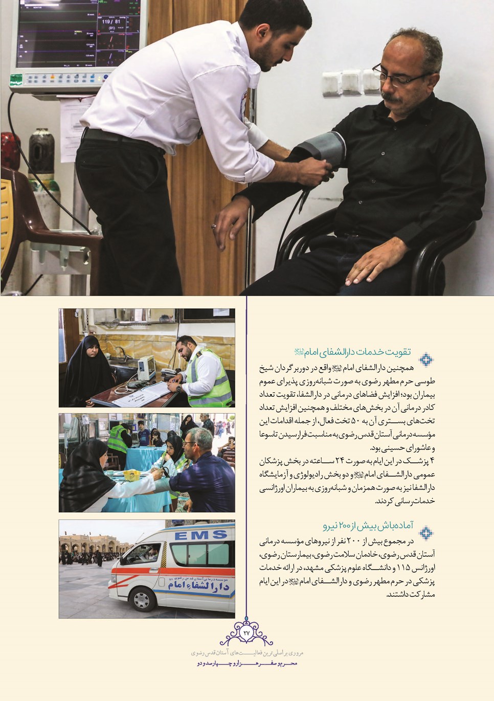 روزنامه تاریخ ۲۵ شهریور ۱۴۰۲