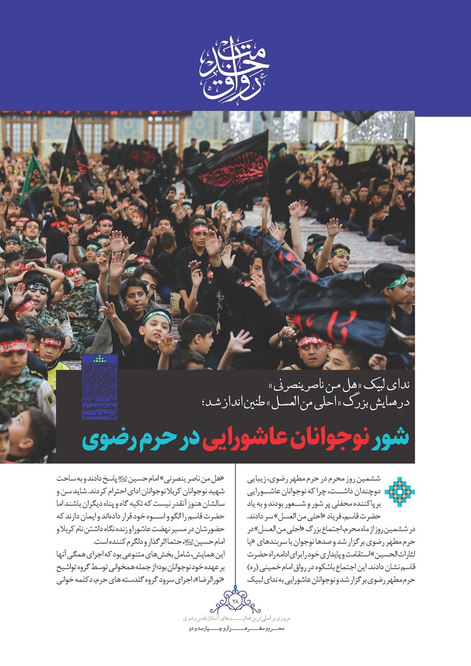 روزنامه تاریخ ۲۵ شهریور ۱۴۰۲