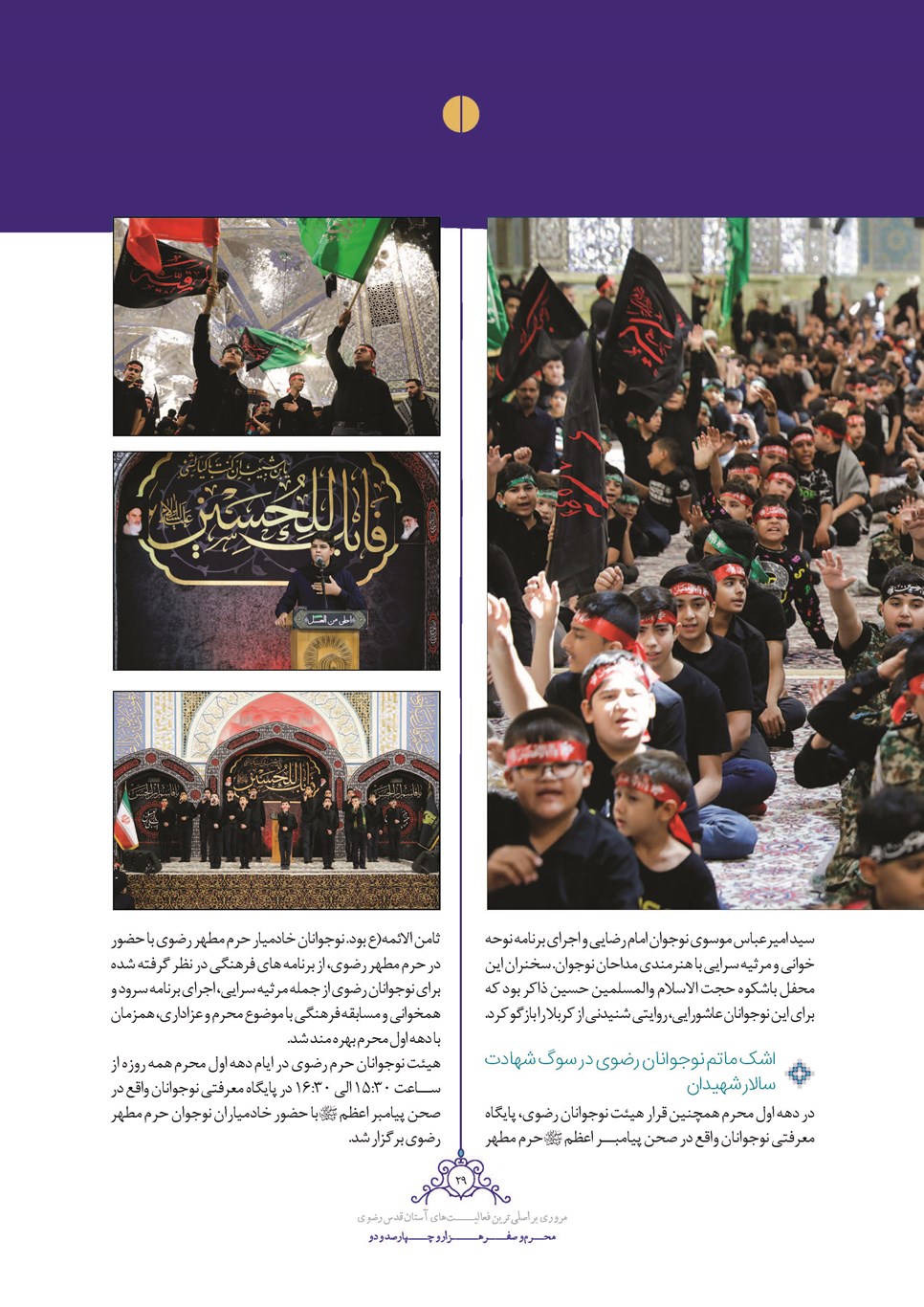 روزنامه تاریخ ۲۵ شهریور ۱۴۰۲