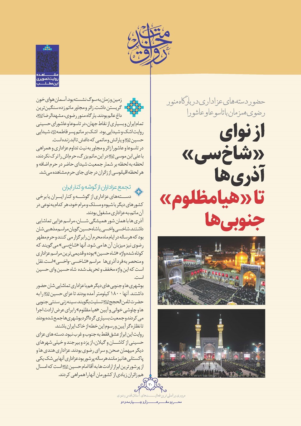 روزنامه تاریخ ۲۵ شهریور ۱۴۰۲