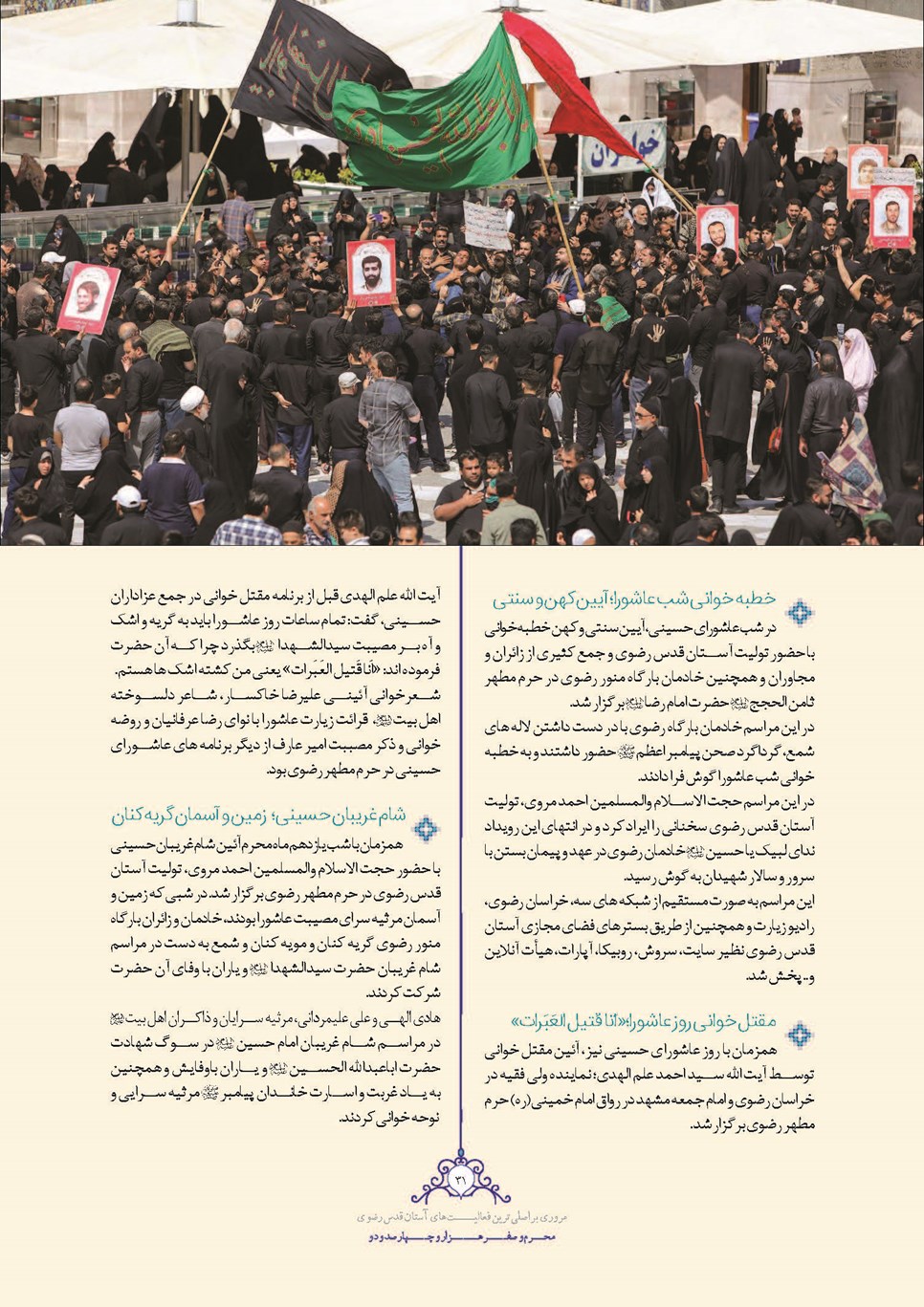 روزنامه تاریخ ۲۵ شهریور ۱۴۰۲