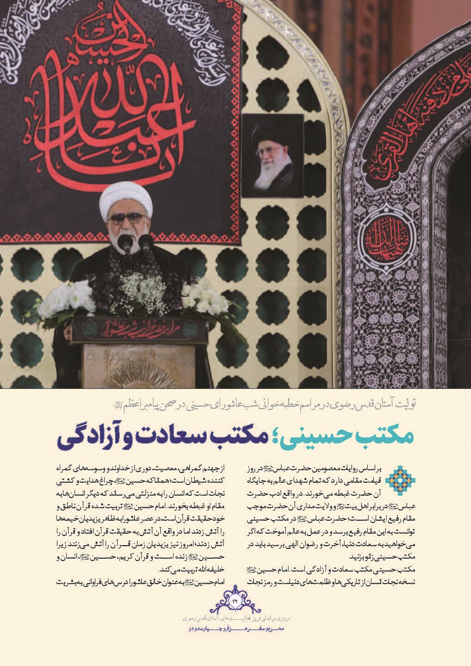 روزنامه تاریخ ۲۵ شهریور ۱۴۰۲