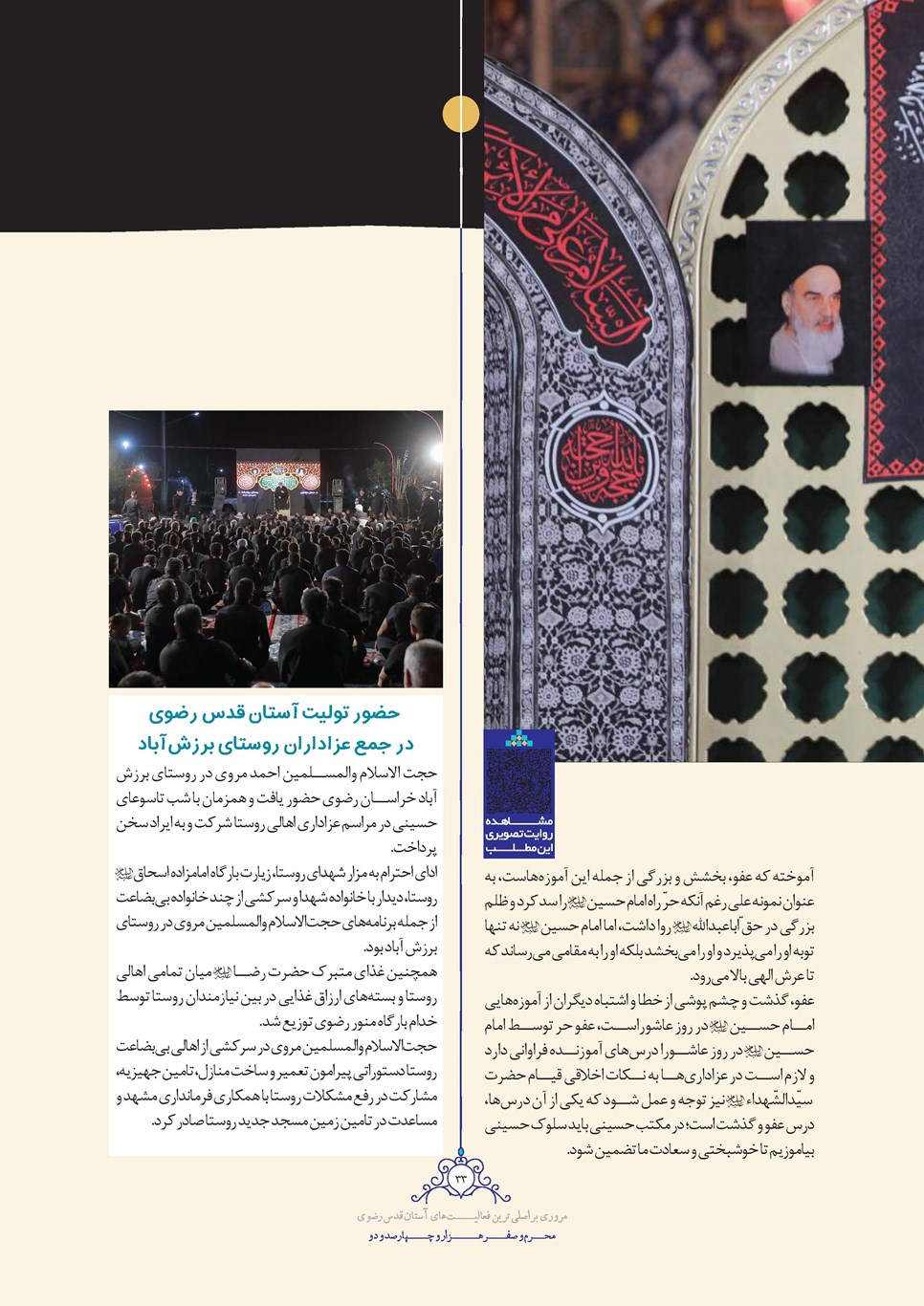 روزنامه تاریخ ۲۵ شهریور ۱۴۰۲