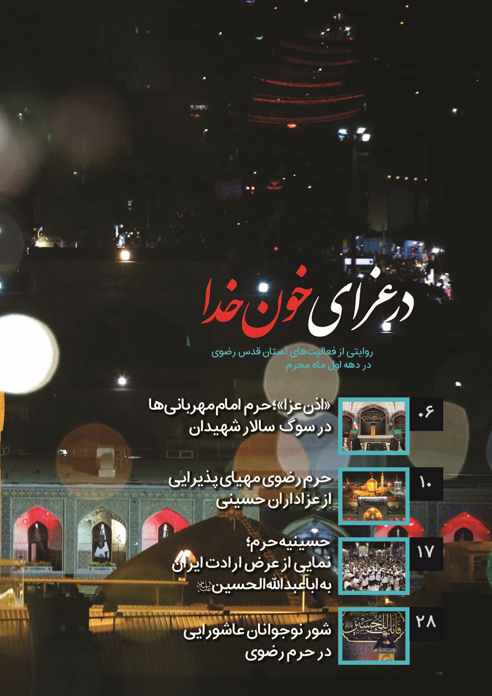 روزنامه تاریخ ۲۵ شهریور ۱۴۰۲
