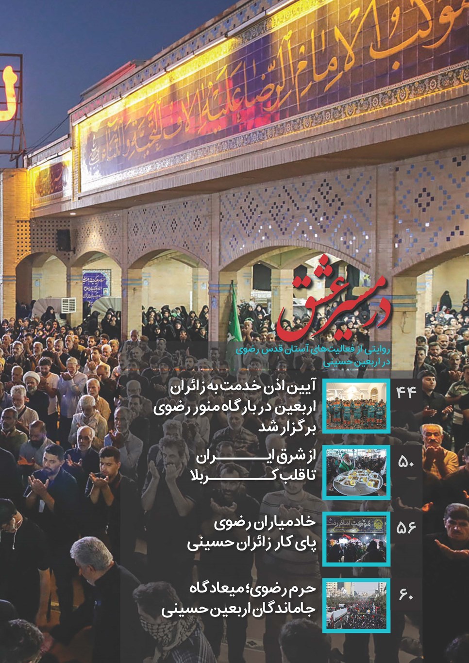 روزنامه تاریخ ۲۵ شهریور ۱۴۰۲