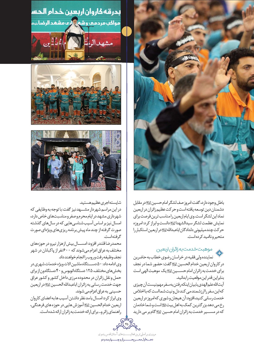 روزنامه تاریخ ۲۵ شهریور ۱۴۰۲