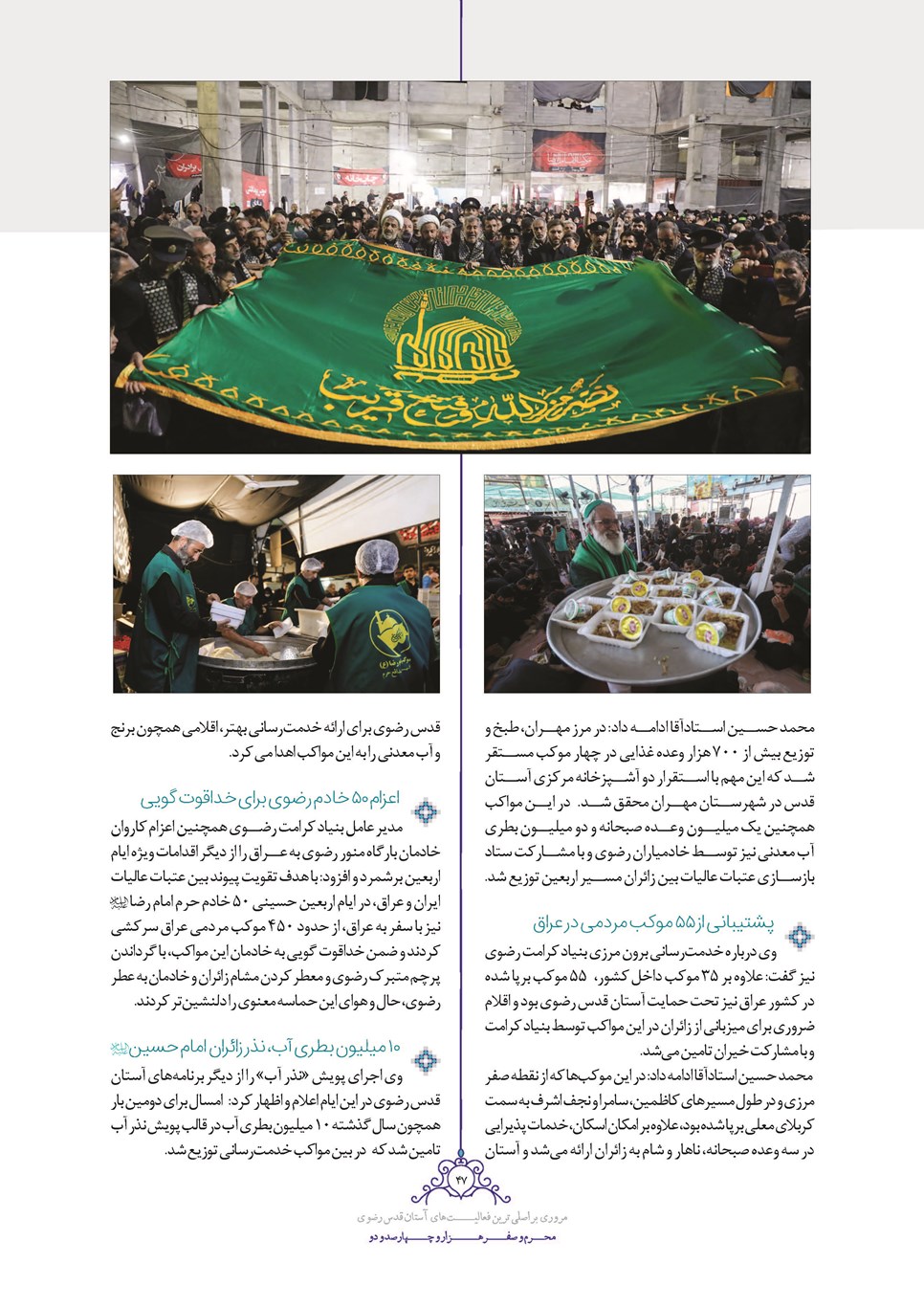 روزنامه تاریخ ۲۵ شهریور ۱۴۰۲