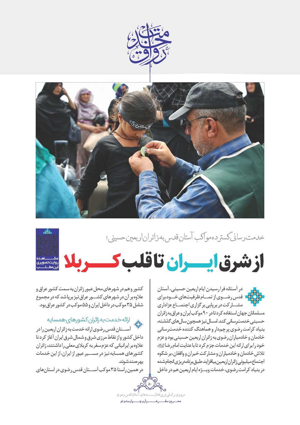 روزنامه تاریخ ۲۵ شهریور ۱۴۰۲