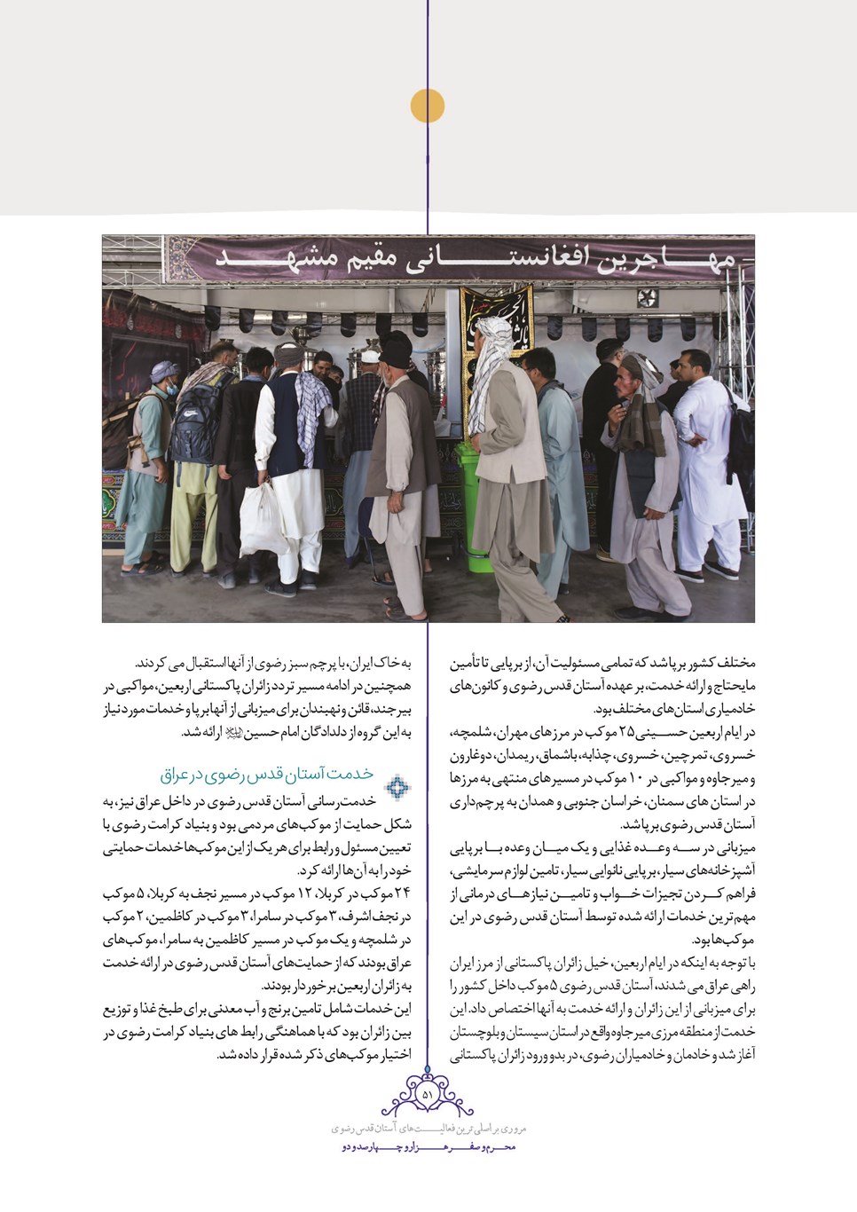 روزنامه تاریخ ۲۵ شهریور ۱۴۰۲