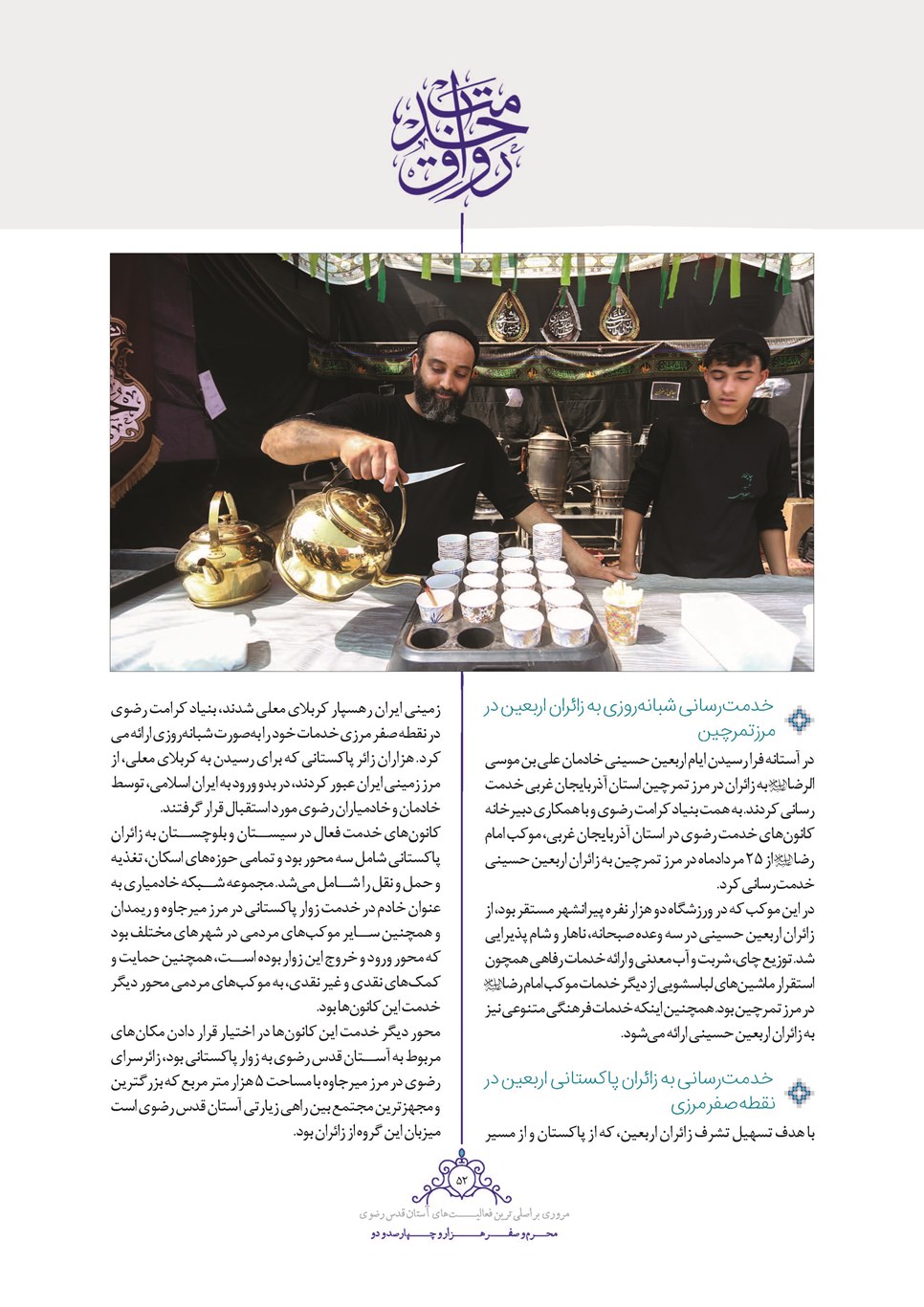 روزنامه تاریخ ۲۵ شهریور ۱۴۰۲