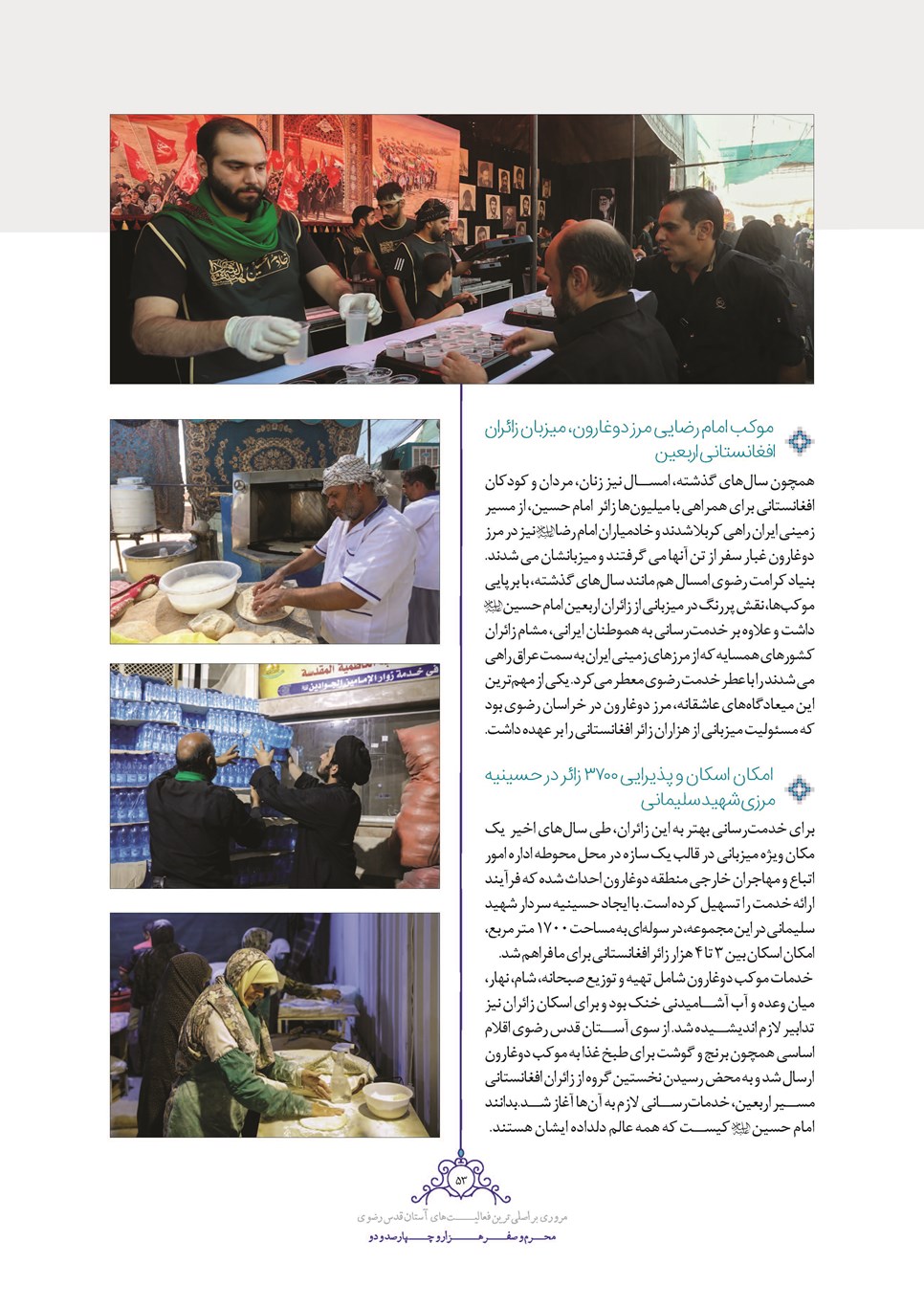 روزنامه تاریخ ۲۵ شهریور ۱۴۰۲