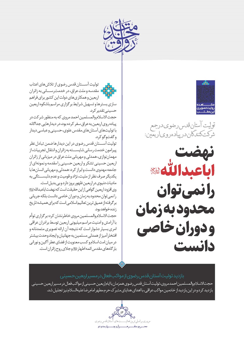 روزنامه تاریخ ۲۵ شهریور ۱۴۰۲