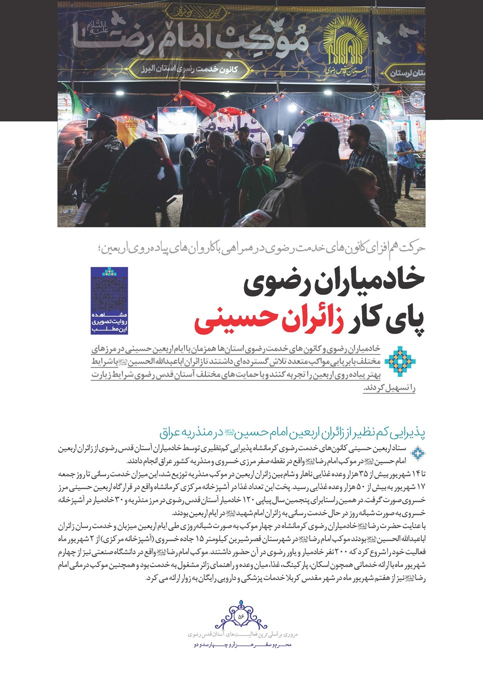 روزنامه تاریخ ۲۵ شهریور ۱۴۰۲