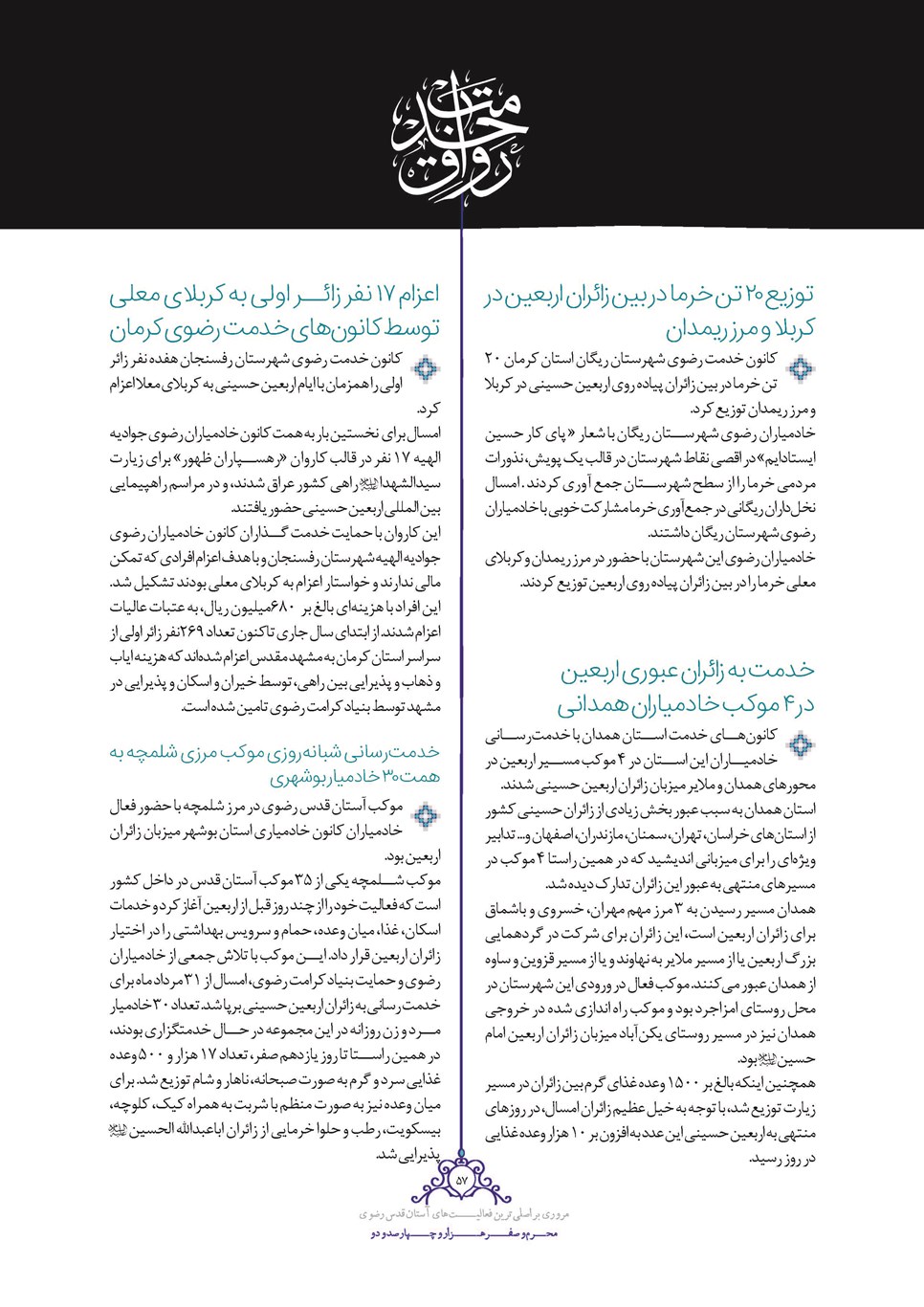 روزنامه تاریخ ۲۵ شهریور ۱۴۰۲