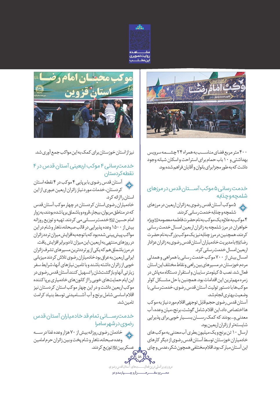 روزنامه تاریخ ۲۵ شهریور ۱۴۰۲
