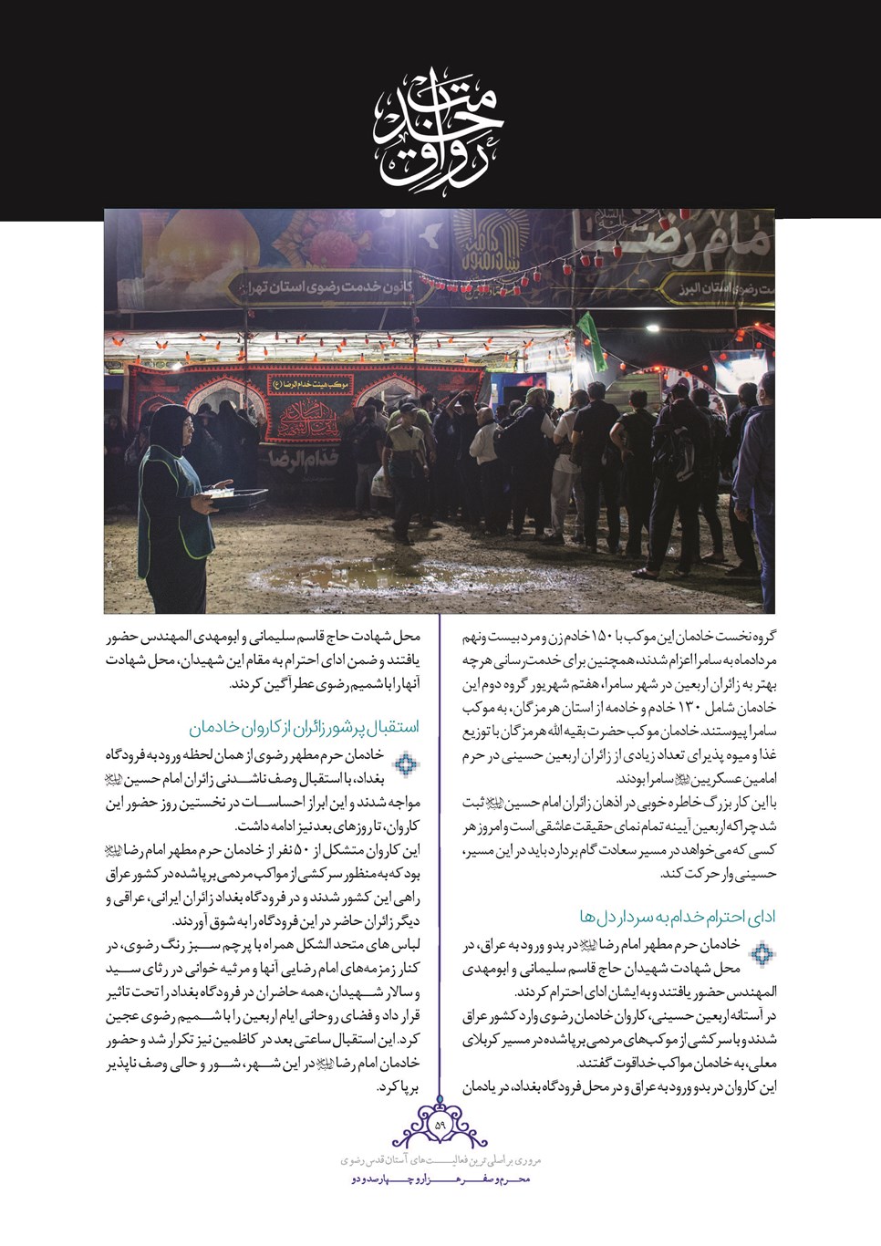 روزنامه تاریخ ۲۵ شهریور ۱۴۰۲