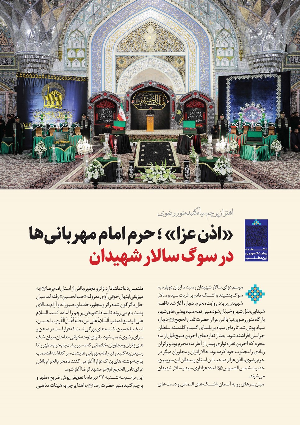 روزنامه تاریخ ۲۵ شهریور ۱۴۰۲