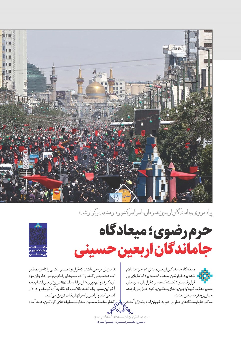 روزنامه تاریخ ۲۵ شهریور ۱۴۰۲
