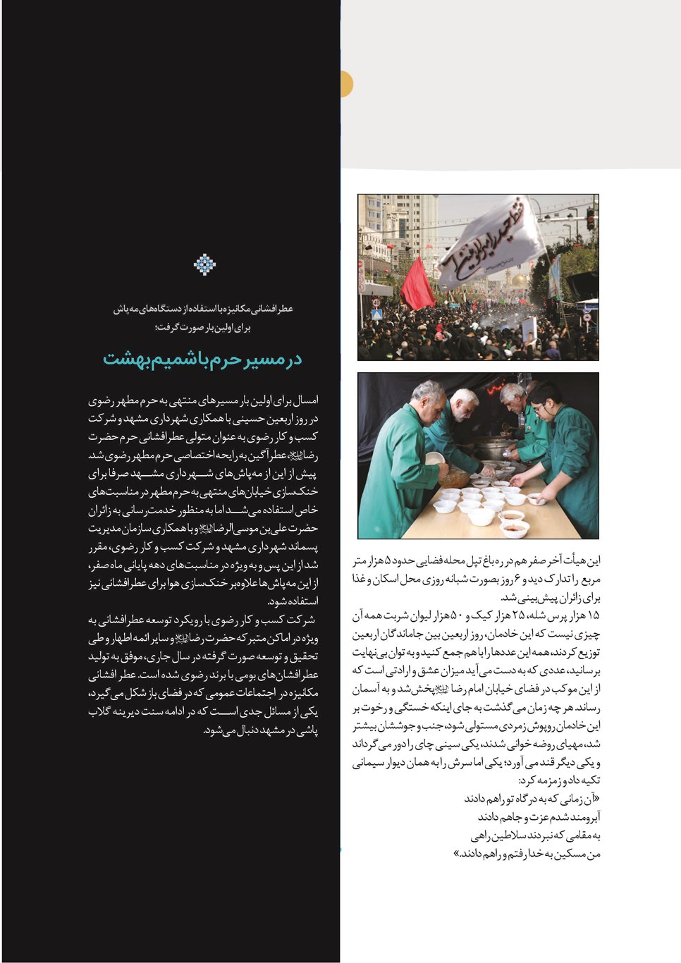 روزنامه تاریخ ۲۵ شهریور ۱۴۰۲